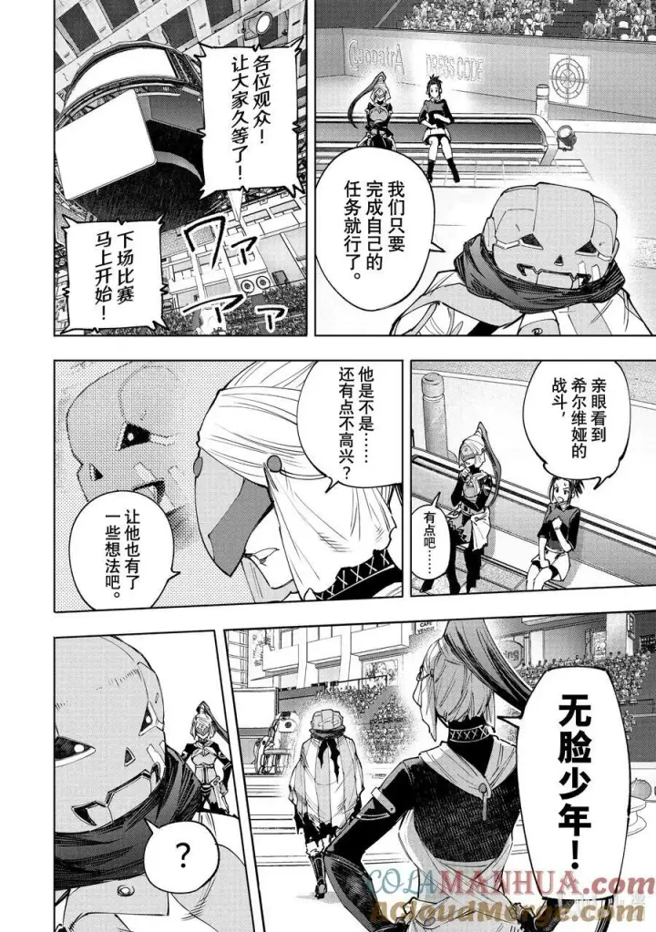 《香格里拉·弗陇提亚~屎作猎人向神作发起挑战~》140 桀骜不驯的挑战者：点火图3