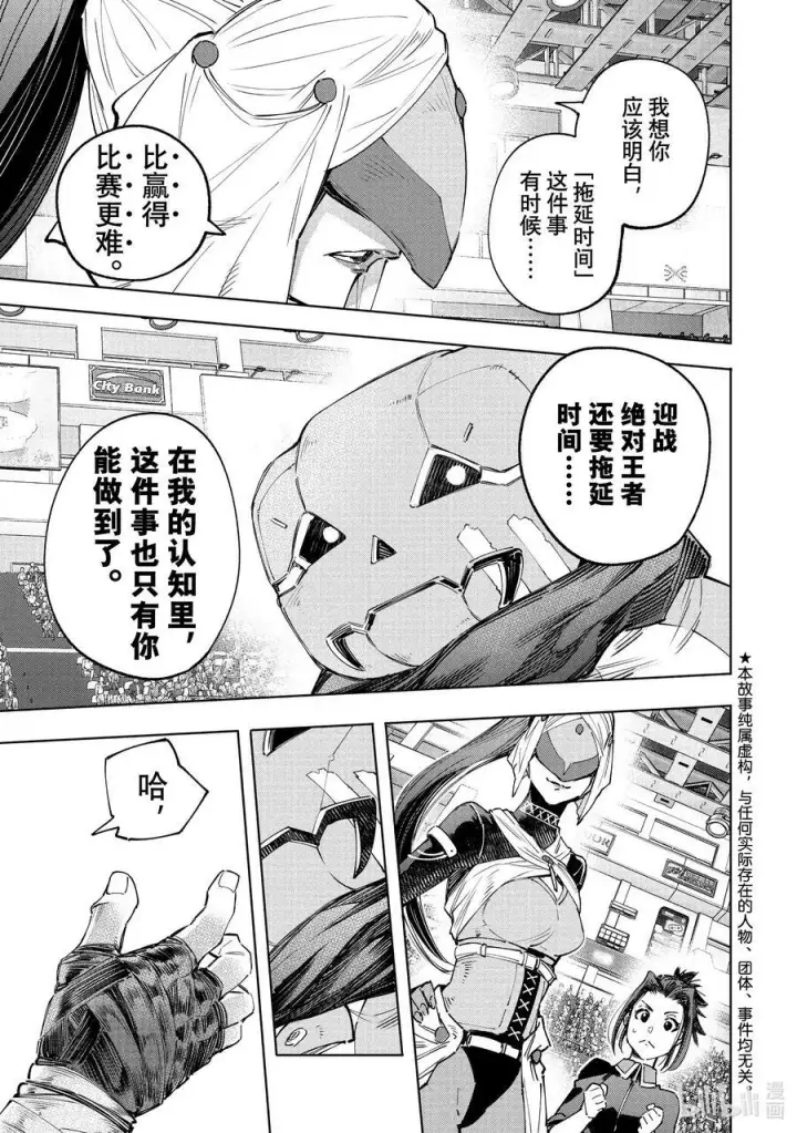 《香格里拉·弗陇提亚~屎作猎人向神作发起挑战~》140 桀骜不驯的挑战者：点火图4