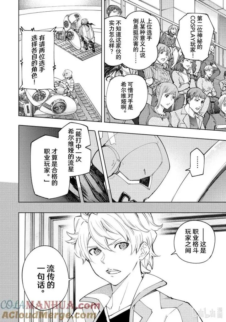 《香格里拉·弗陇提亚~屎作猎人向神作发起挑战~》140 桀骜不驯的挑战者：点火图7