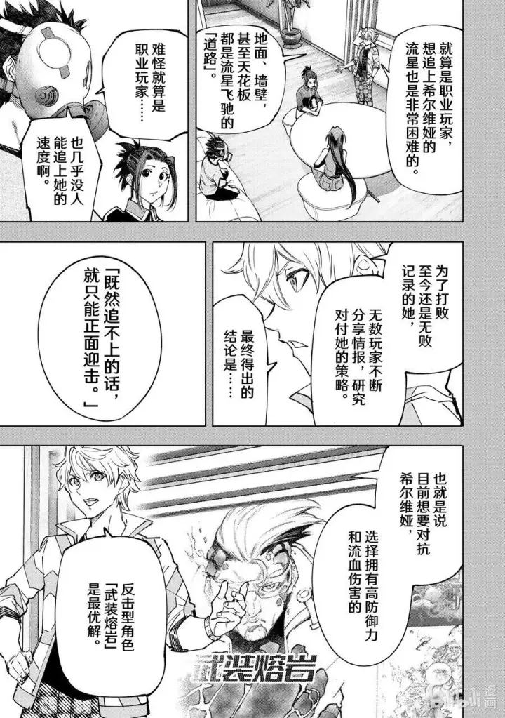 《香格里拉·弗陇提亚~屎作猎人向神作发起挑战~》140 桀骜不驯的挑战者：点火图8
