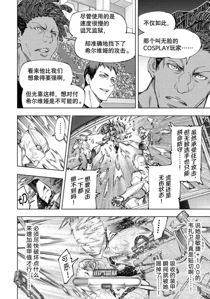 《香格里拉·弗陇提亚~屎作猎人向神作发起挑战~》141 不完全燃烧的失败者：复燃图10