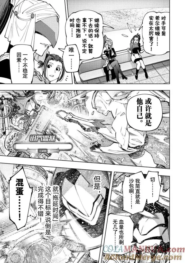 《香格里拉·弗陇提亚~屎作猎人向神作发起挑战~》141 不完全燃烧的失败者：复燃图13