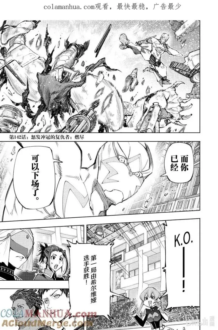 《香格里拉·弗陇提亚~屎作猎人向神作发起挑战~》141 不完全燃烧的失败者：复燃图19