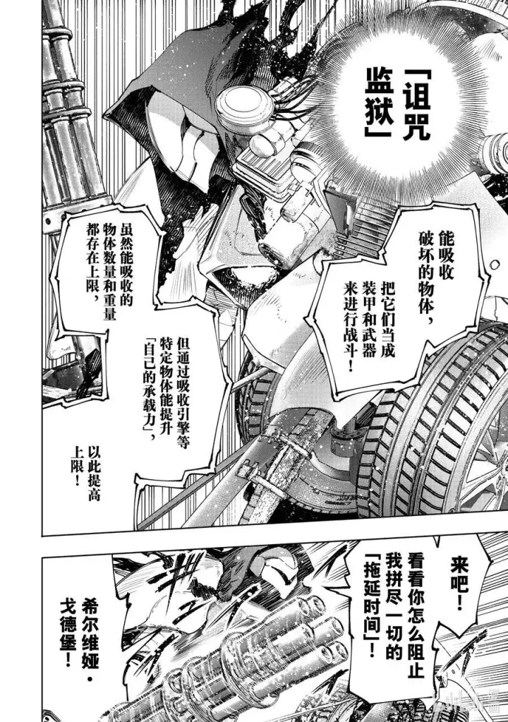 《香格里拉·弗陇提亚~屎作猎人向神作发起挑战~》141 不完全燃烧的失败者：复燃图2