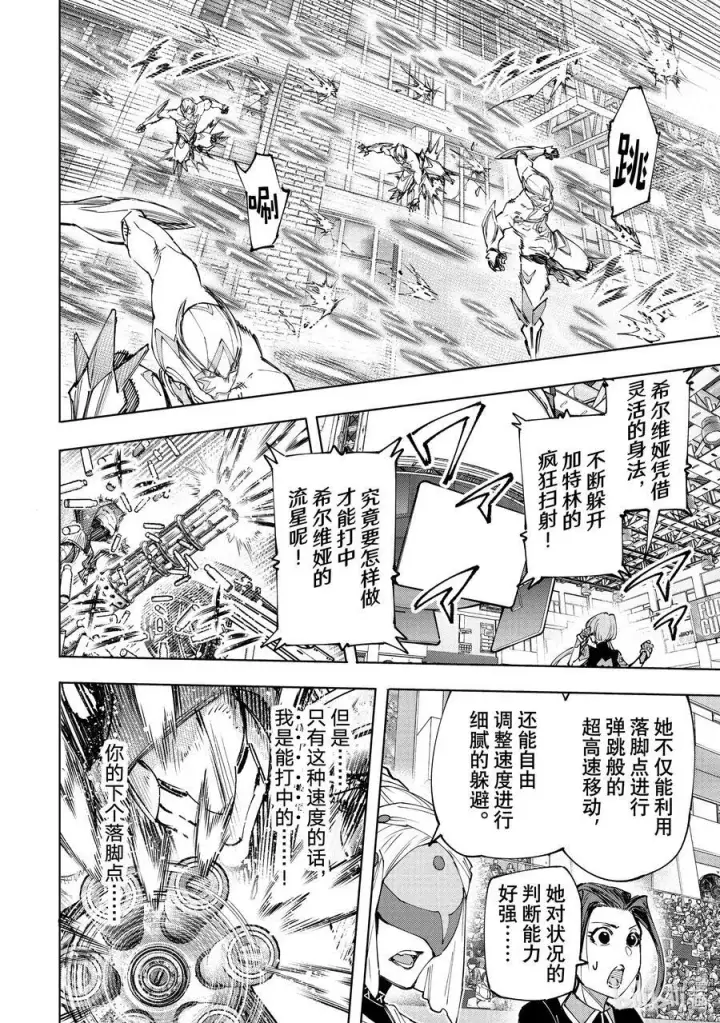 《香格里拉·弗陇提亚~屎作猎人向神作发起挑战~》141 不完全燃烧的失败者：复燃图4