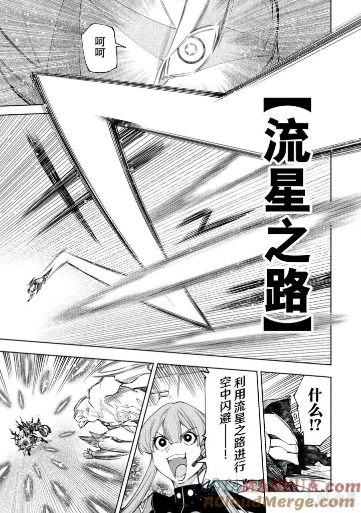 《香格里拉·弗陇提亚~屎作猎人向神作发起挑战~》141 不完全燃烧的失败者：复燃图7
