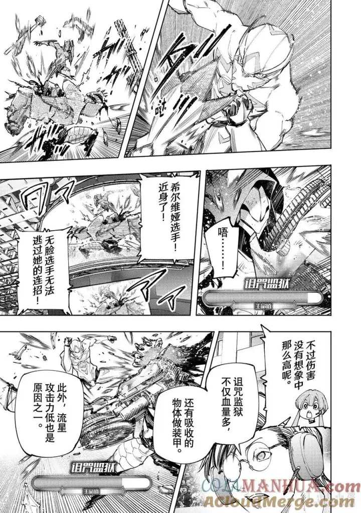 《香格里拉·弗陇提亚~屎作猎人向神作发起挑战~》141 不完全燃烧的失败者：复燃图9