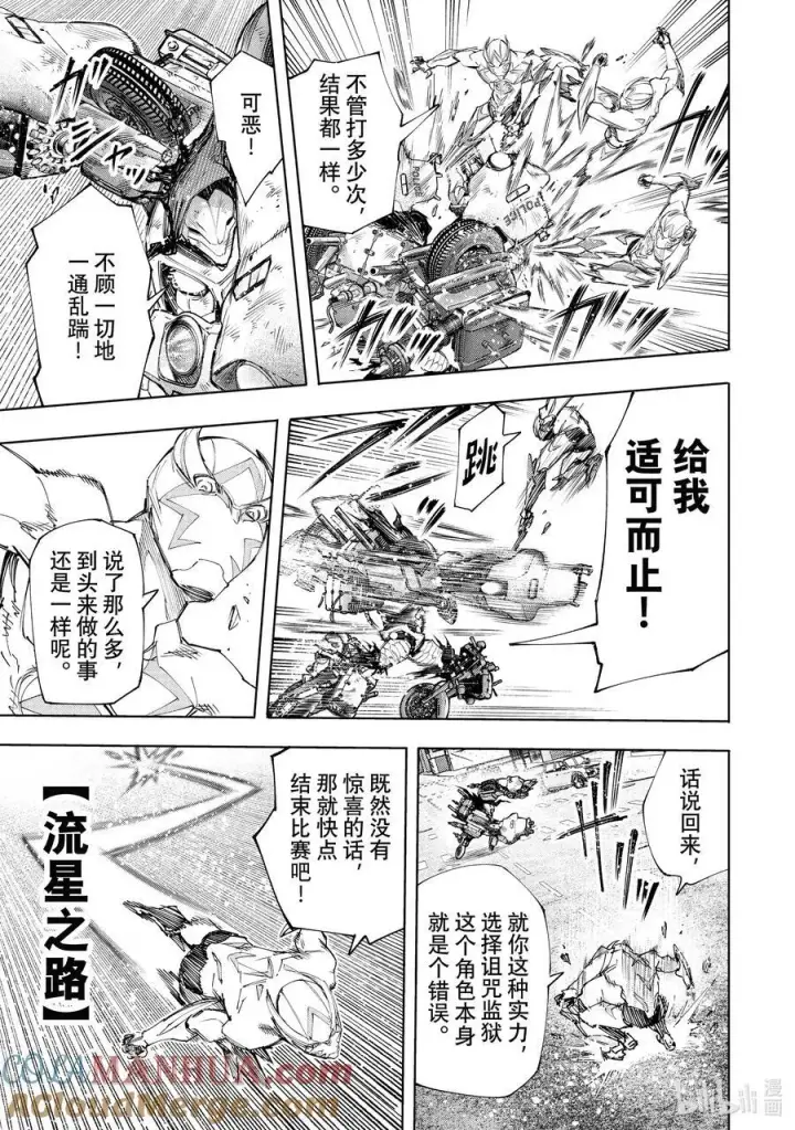 《香格里拉·弗陇提亚~屎作猎人向神作发起挑战~》142 怒发冲冠的复仇者：燃尽图11