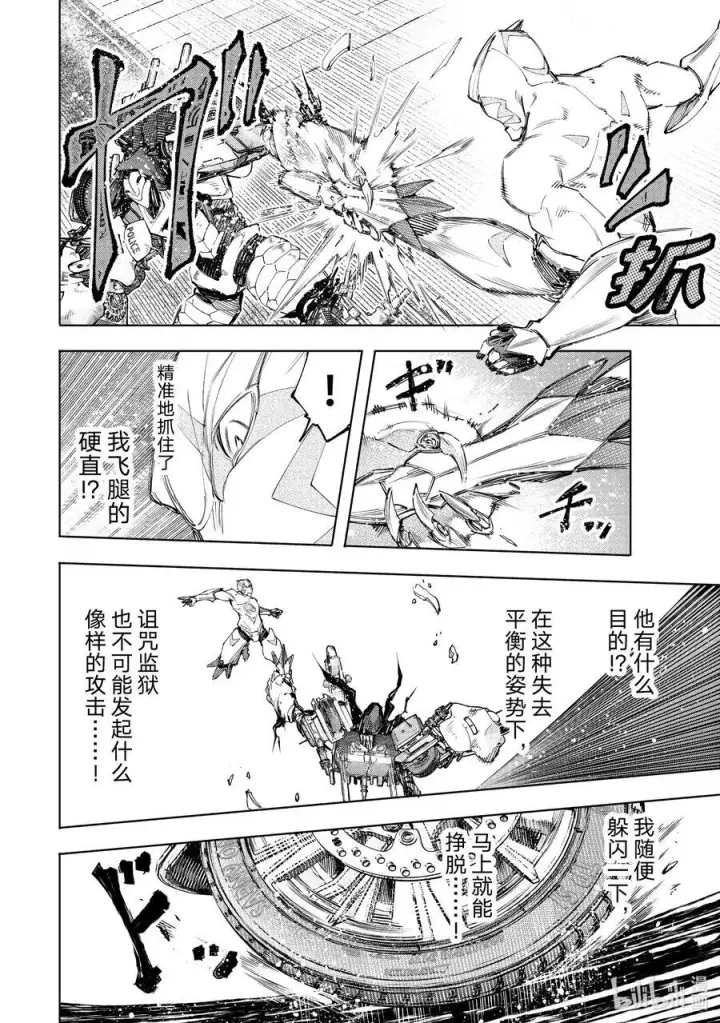 《香格里拉·弗陇提亚~屎作猎人向神作发起挑战~》142 怒发冲冠的复仇者：燃尽图14
