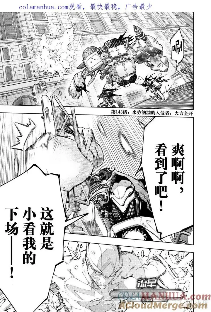《香格里拉·弗陇提亚~屎作猎人向神作发起挑战~》142 怒发冲冠的复仇者：燃尽图19