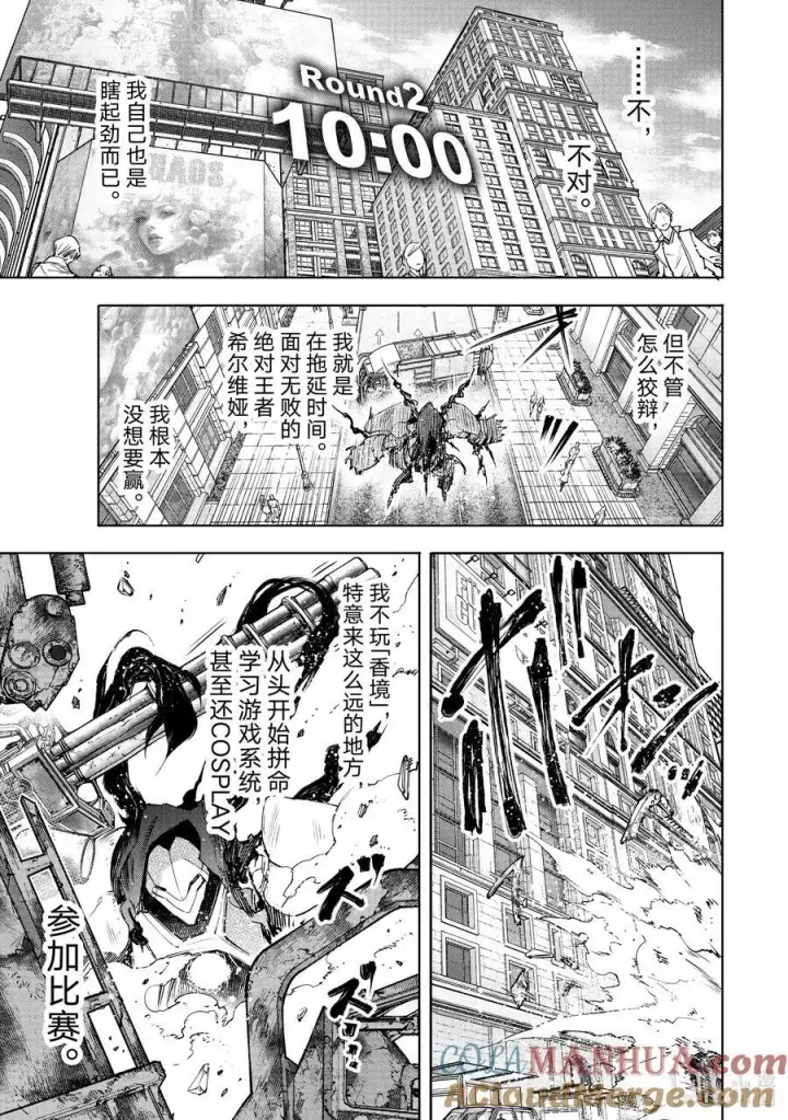 《香格里拉·弗陇提亚~屎作猎人向神作发起挑战~》142 怒发冲冠的复仇者：燃尽图5