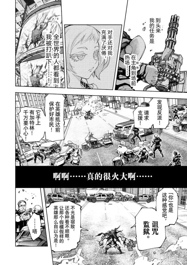 《香格里拉·弗陇提亚~屎作猎人向神作发起挑战~》142 怒发冲冠的复仇者：燃尽图6