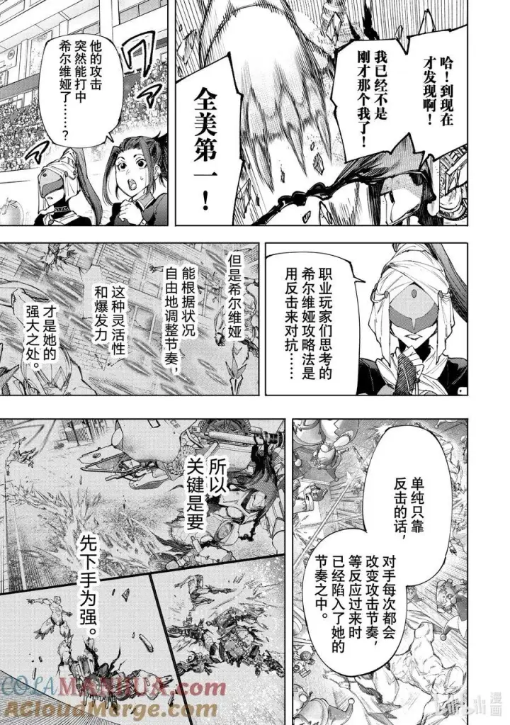 《香格里拉·弗陇提亚~屎作猎人向神作发起挑战~》143 来势汹汹的入侵者：火力全开图11