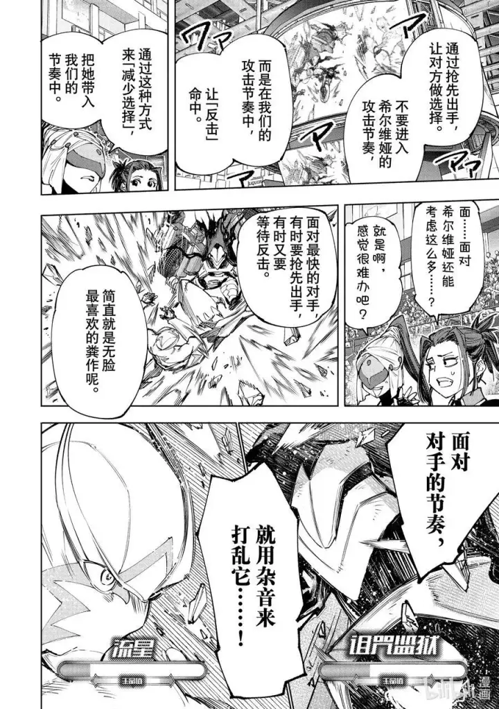 《香格里拉·弗陇提亚~屎作猎人向神作发起挑战~》143 来势汹汹的入侵者：火力全开图12