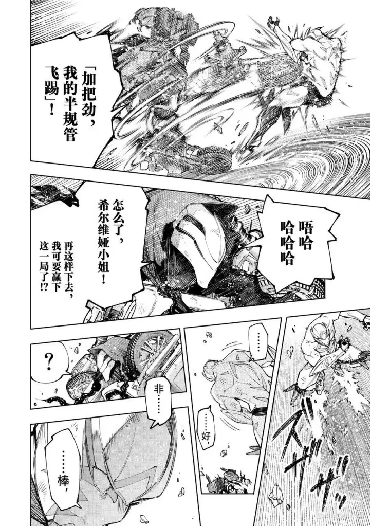 《香格里拉·弗陇提亚~屎作猎人向神作发起挑战~》143 来势汹汹的入侵者：火力全开图14