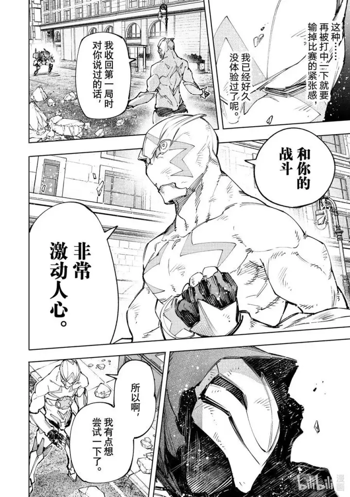 《香格里拉·弗陇提亚~屎作猎人向神作发起挑战~》143 来势汹汹的入侵者：火力全开图16