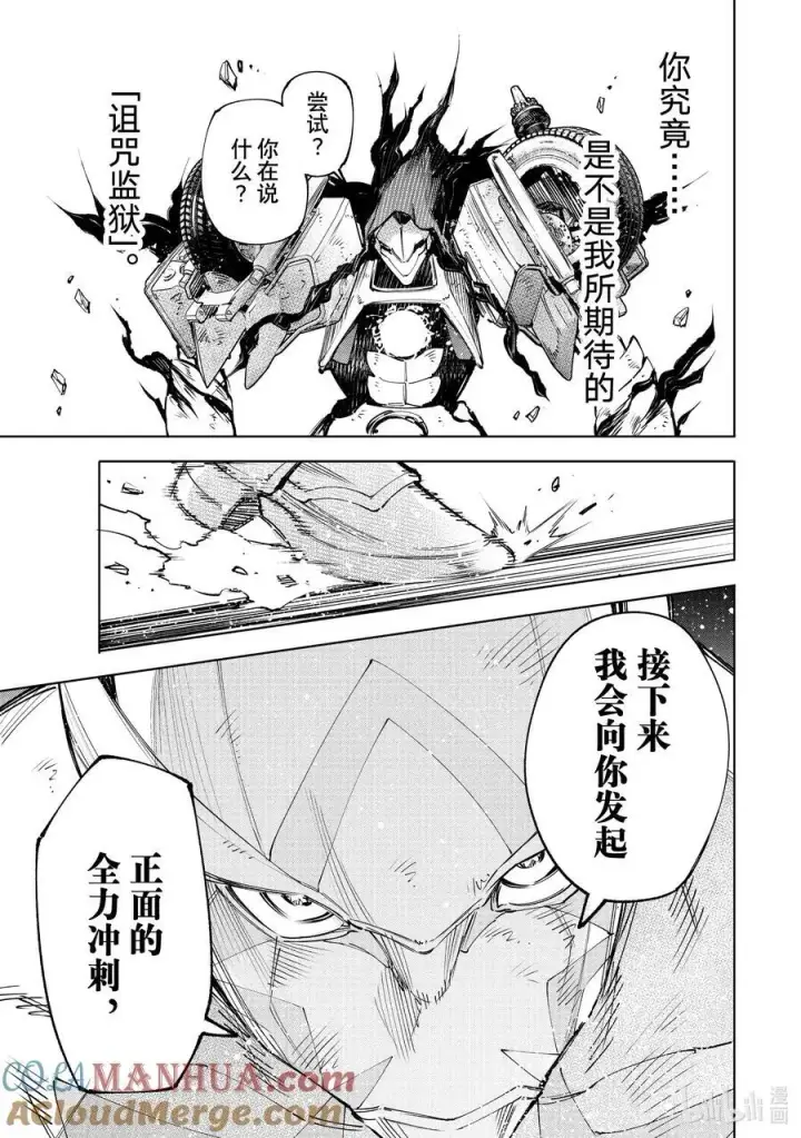 《香格里拉·弗陇提亚~屎作猎人向神作发起挑战~》143 来势汹汹的入侵者：火力全开图17
