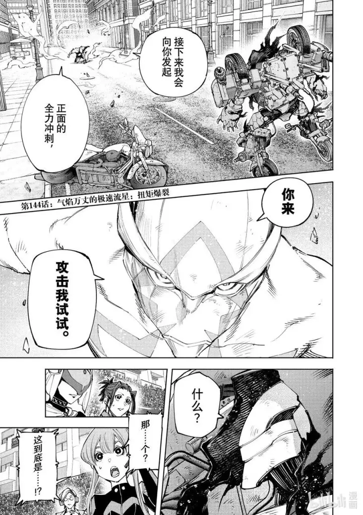 《香格里拉·弗陇提亚~屎作猎人向神作发起挑战~》143 来势汹汹的入侵者：火力全开图20