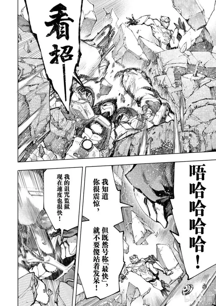 《香格里拉·弗陇提亚~屎作猎人向神作发起挑战~》143 来势汹汹的入侵者：火力全开图4