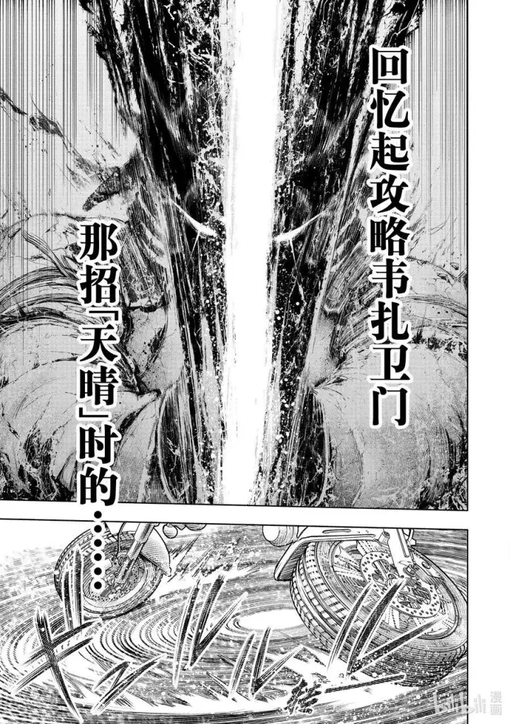 《香格里拉·弗陇提亚~屎作猎人向神作发起挑战~》144 气焰万丈的极速流星：扭矩爆裂图10