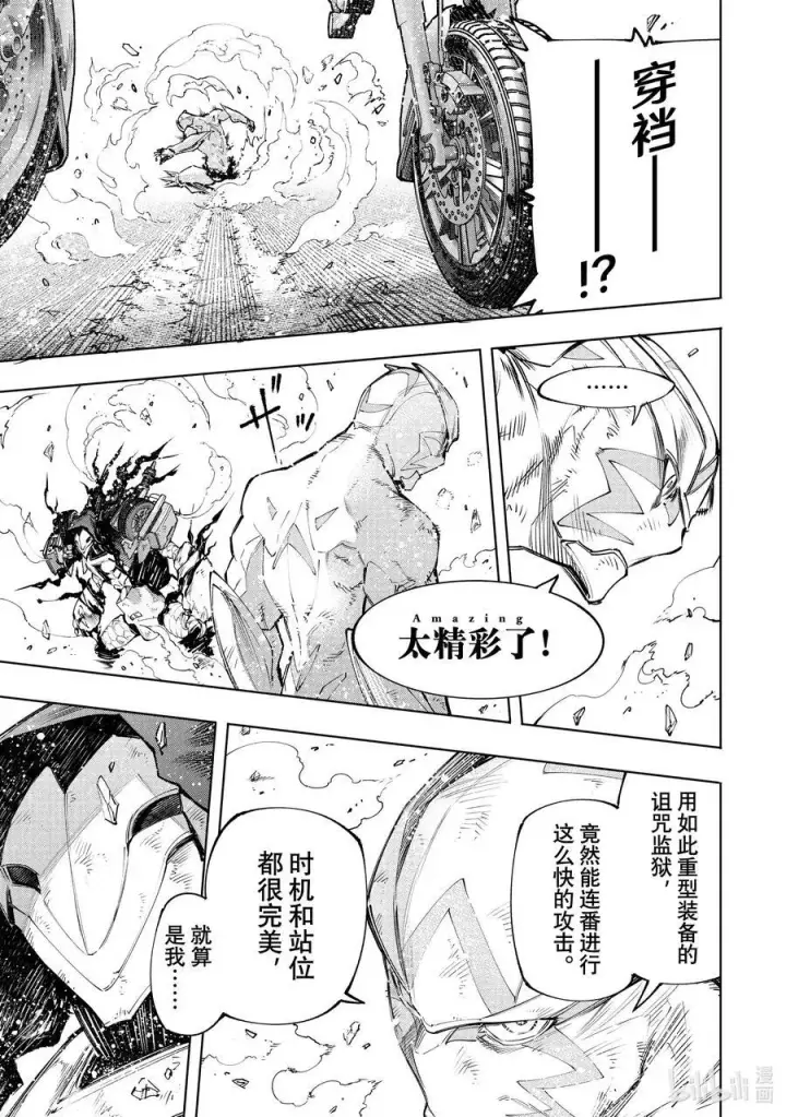 《香格里拉·弗陇提亚~屎作猎人向神作发起挑战~》144 气焰万丈的极速流星：扭矩爆裂图14