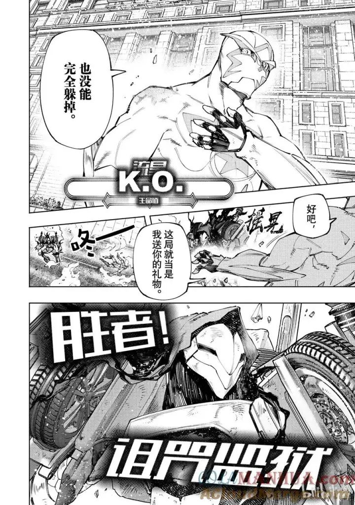 《香格里拉·弗陇提亚~屎作猎人向神作发起挑战~》144 气焰万丈的极速流星：扭矩爆裂图15