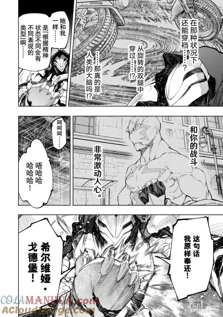 《香格里拉·弗陇提亚~屎作猎人向神作发起挑战~》144 气焰万丈的极速流星：扭矩爆裂图17