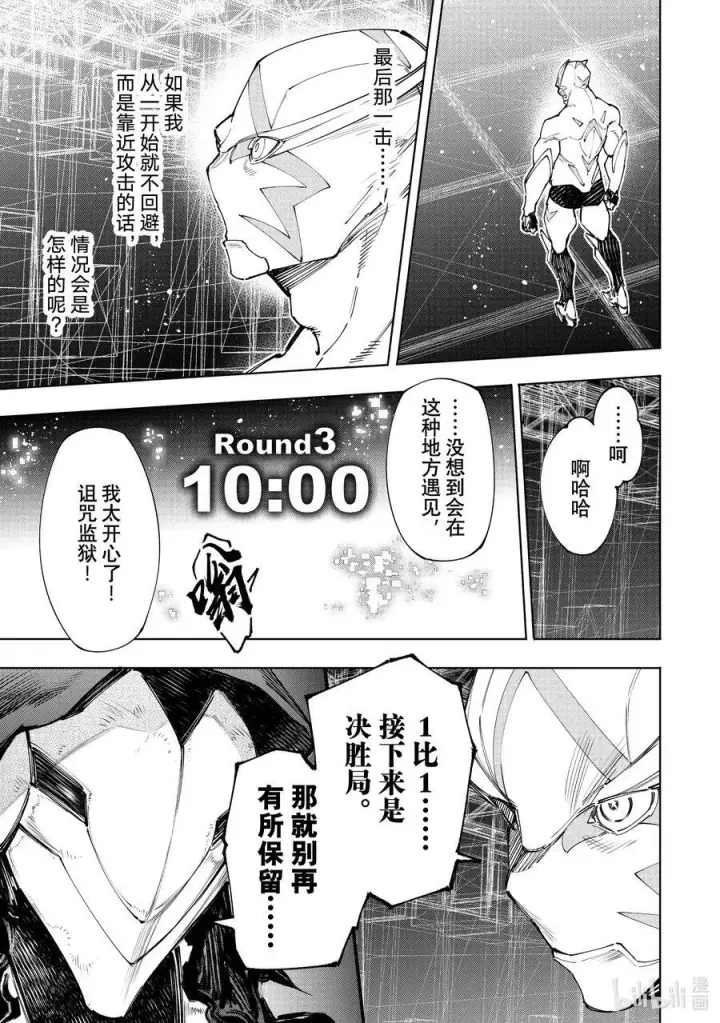 《香格里拉·弗陇提亚~屎作猎人向神作发起挑战~》144 气焰万丈的极速流星：扭矩爆裂图18