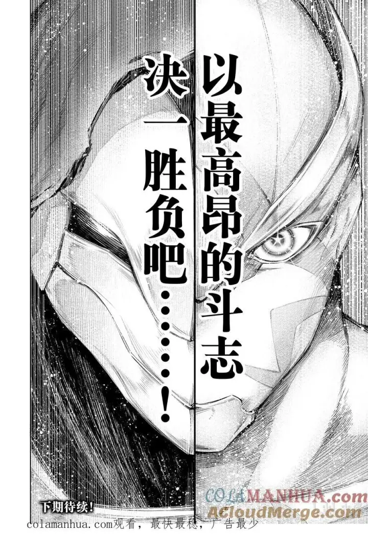 《香格里拉·弗陇提亚~屎作猎人向神作发起挑战~》144 气焰万丈的极速流星：扭矩爆裂图19