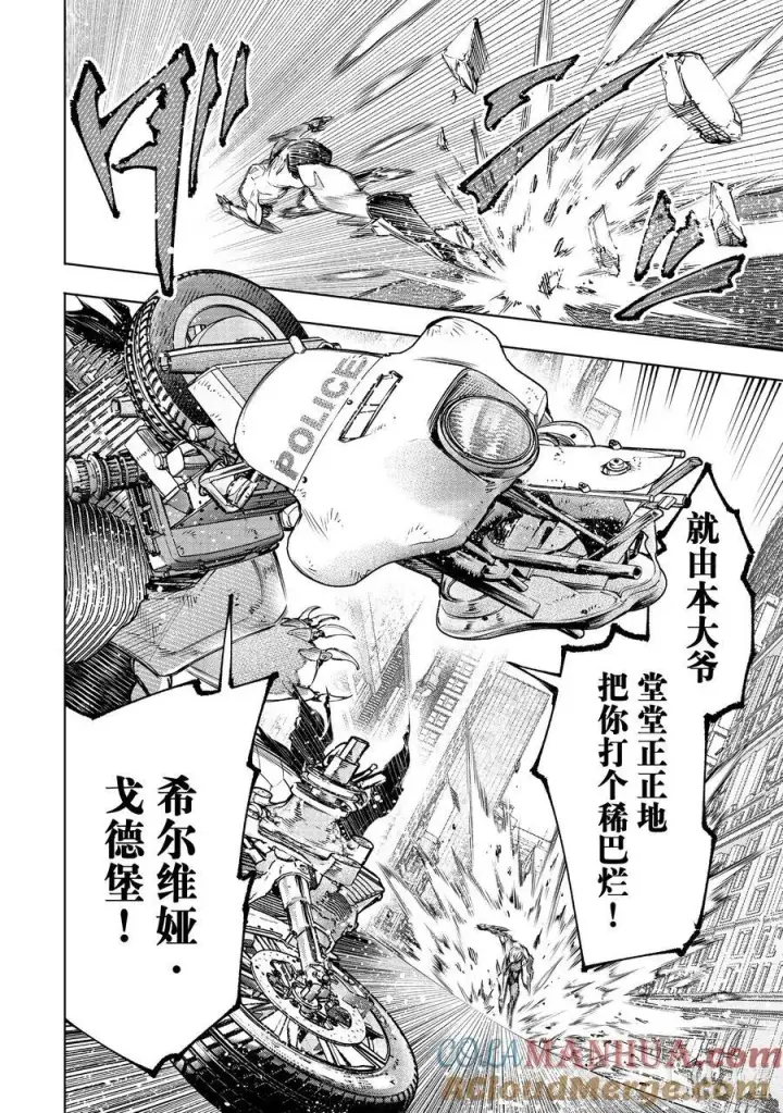 《香格里拉·弗陇提亚~屎作猎人向神作发起挑战~》144 气焰万丈的极速流星：扭矩爆裂图5