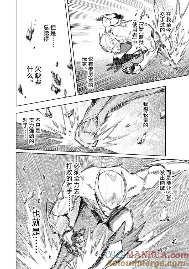 《香格里拉·弗陇提亚~屎作猎人向神作发起挑战~》144 气焰万丈的极速流星：扭矩爆裂图7