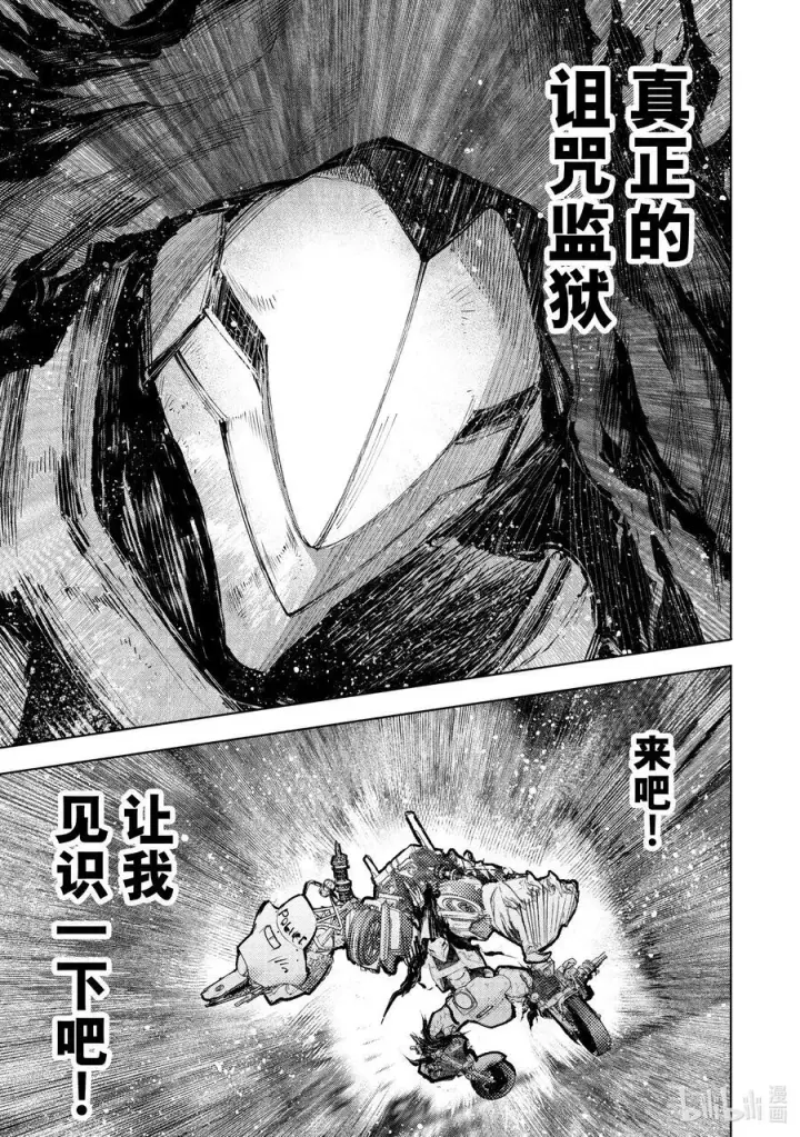 《香格里拉·弗陇提亚~屎作猎人向神作发起挑战~》144 气焰万丈的极速流星：扭矩爆裂图8