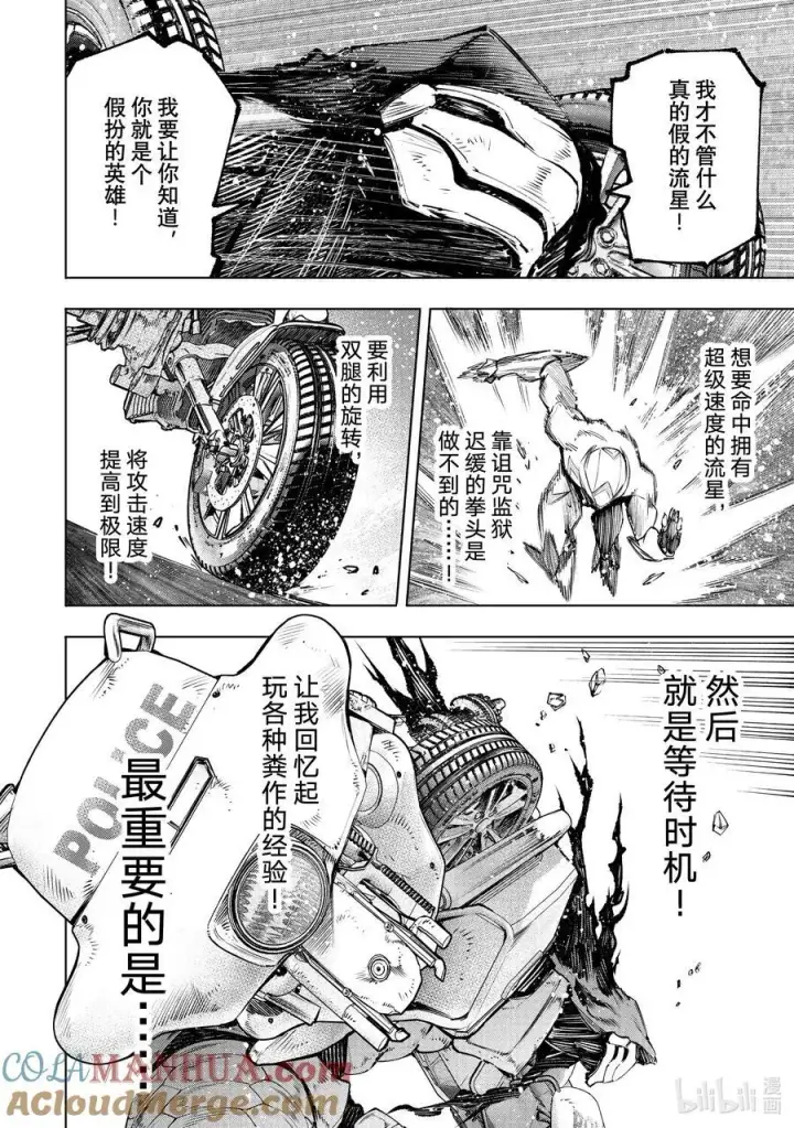 《香格里拉·弗陇提亚~屎作猎人向神作发起挑战~》144 气焰万丈的极速流星：扭矩爆裂图9