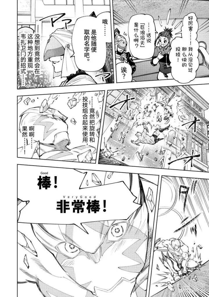 《香格里拉·弗陇提亚~屎作猎人向神作发起挑战~》145 龙争虎斗的较量：激战图12