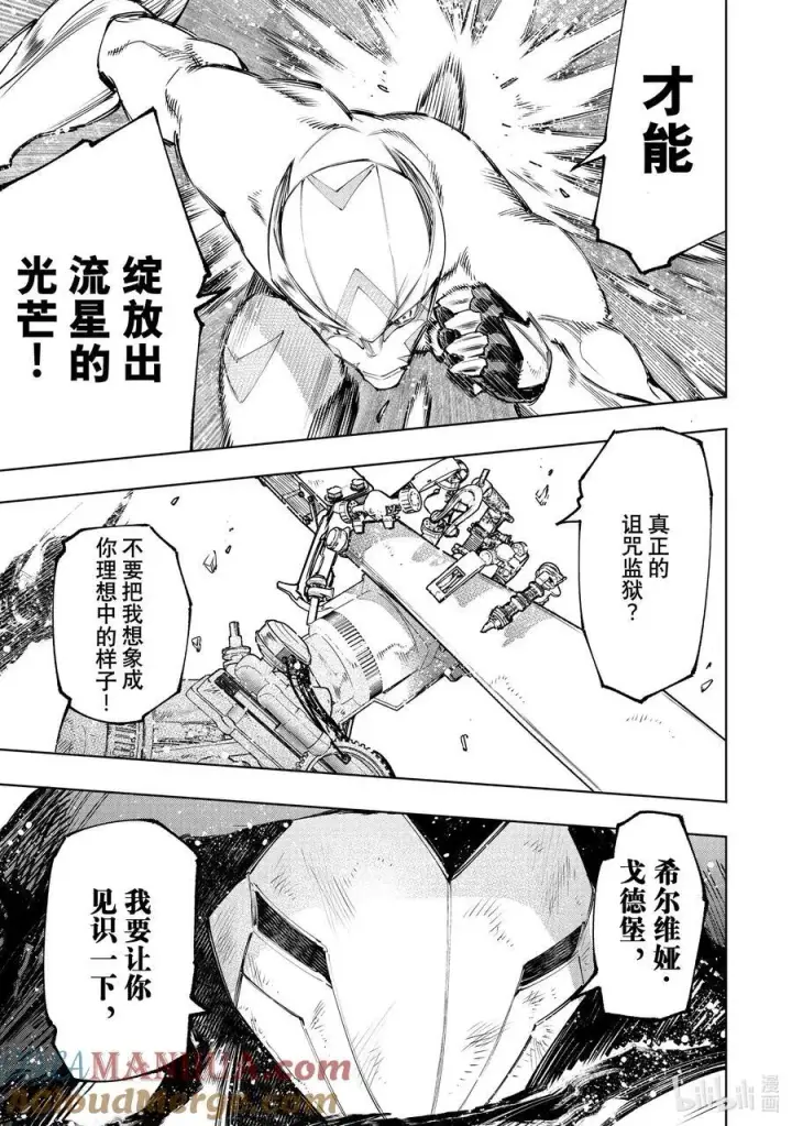 《香格里拉·弗陇提亚~屎作猎人向神作发起挑战~》145 龙争虎斗的较量：激战图17