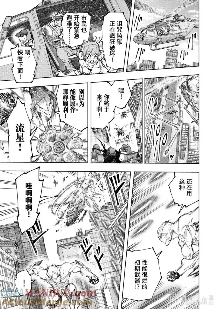 《香格里拉·弗陇提亚~屎作猎人向神作发起挑战~》145 龙争虎斗的较量：激战图3