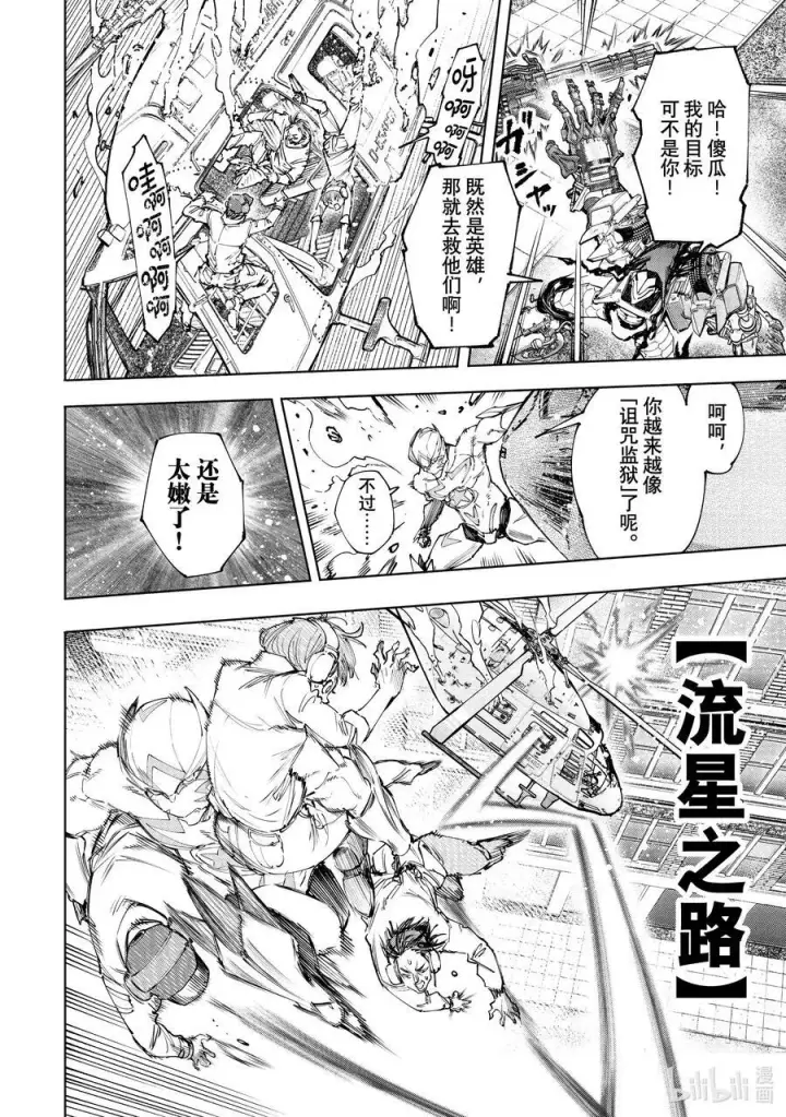 《香格里拉·弗陇提亚~屎作猎人向神作发起挑战~》145 龙争虎斗的较量：激战图4
