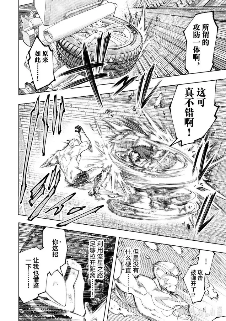 《香格里拉·弗陇提亚~屎作猎人向神作发起挑战~》145 龙争虎斗的较量：激战图8