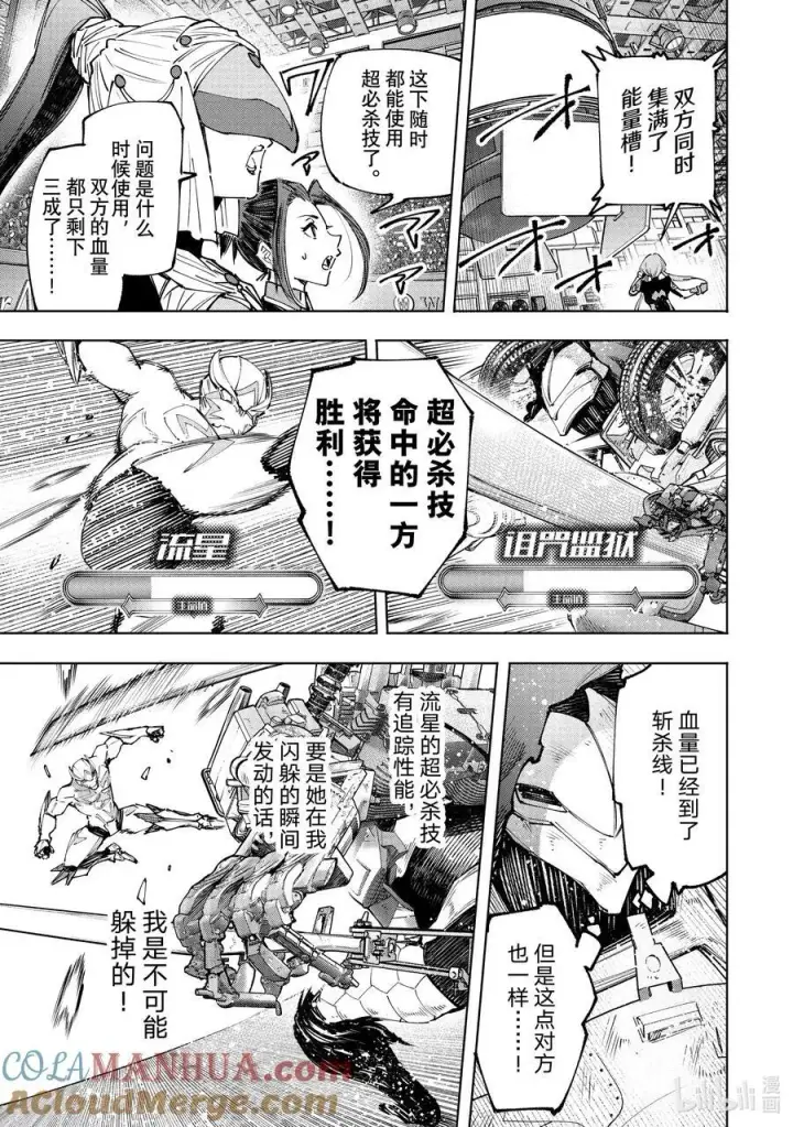 《香格里拉·弗陇提亚~屎作猎人向神作发起挑战~》146 正义凛然的断路器：满载图13