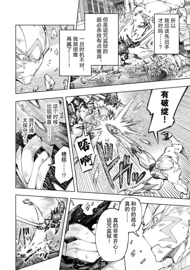 《香格里拉·弗陇提亚~屎作猎人向神作发起挑战~》146 正义凛然的断路器：满载图14