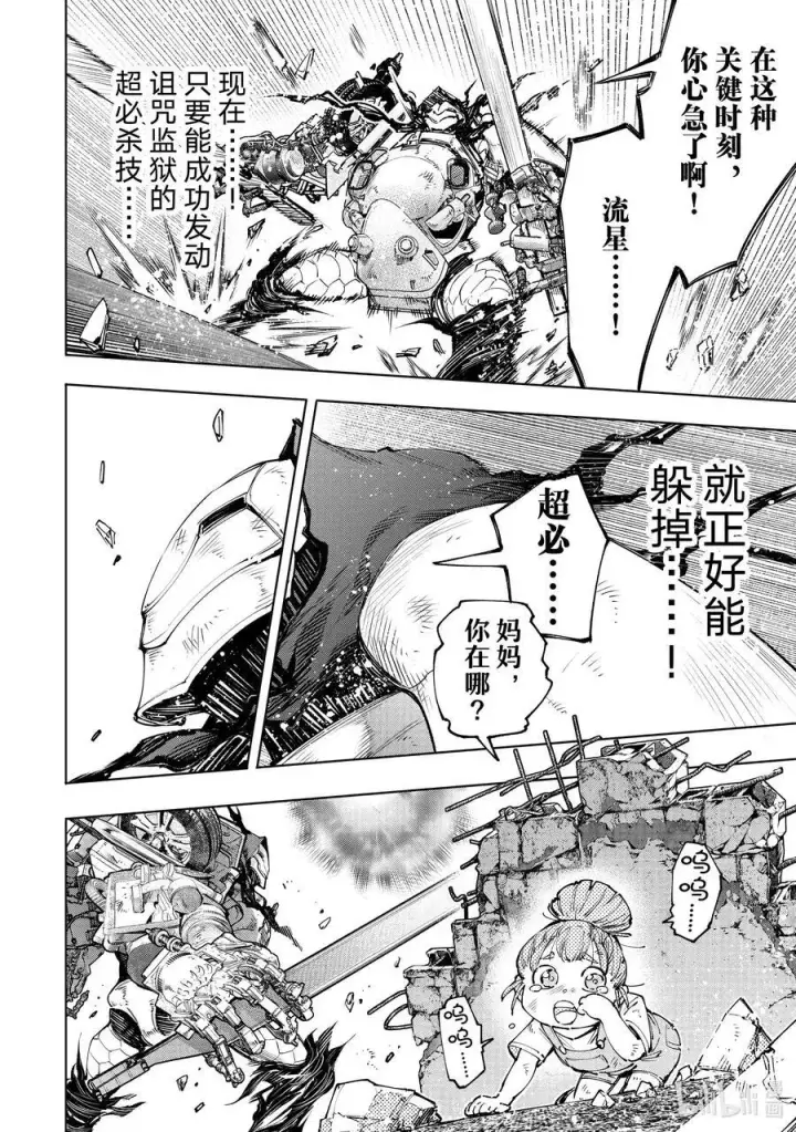 《香格里拉·弗陇提亚~屎作猎人向神作发起挑战~》146 正义凛然的断路器：满载图16