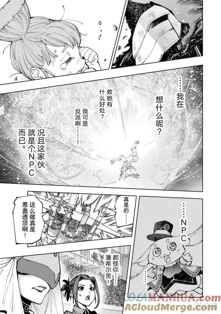 《香格里拉·弗陇提亚~屎作猎人向神作发起挑战~》146 正义凛然的断路器：满载图17