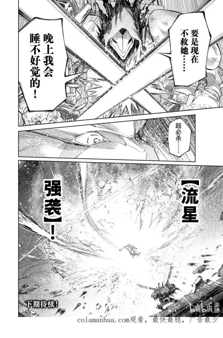 《香格里拉·弗陇提亚~屎作猎人向神作发起挑战~》146 正义凛然的断路器：满载图18
