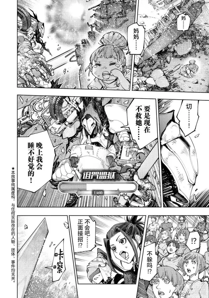 《香格里拉·弗陇提亚~屎作猎人向神作发起挑战~》146 正义凛然的断路器：满载图20