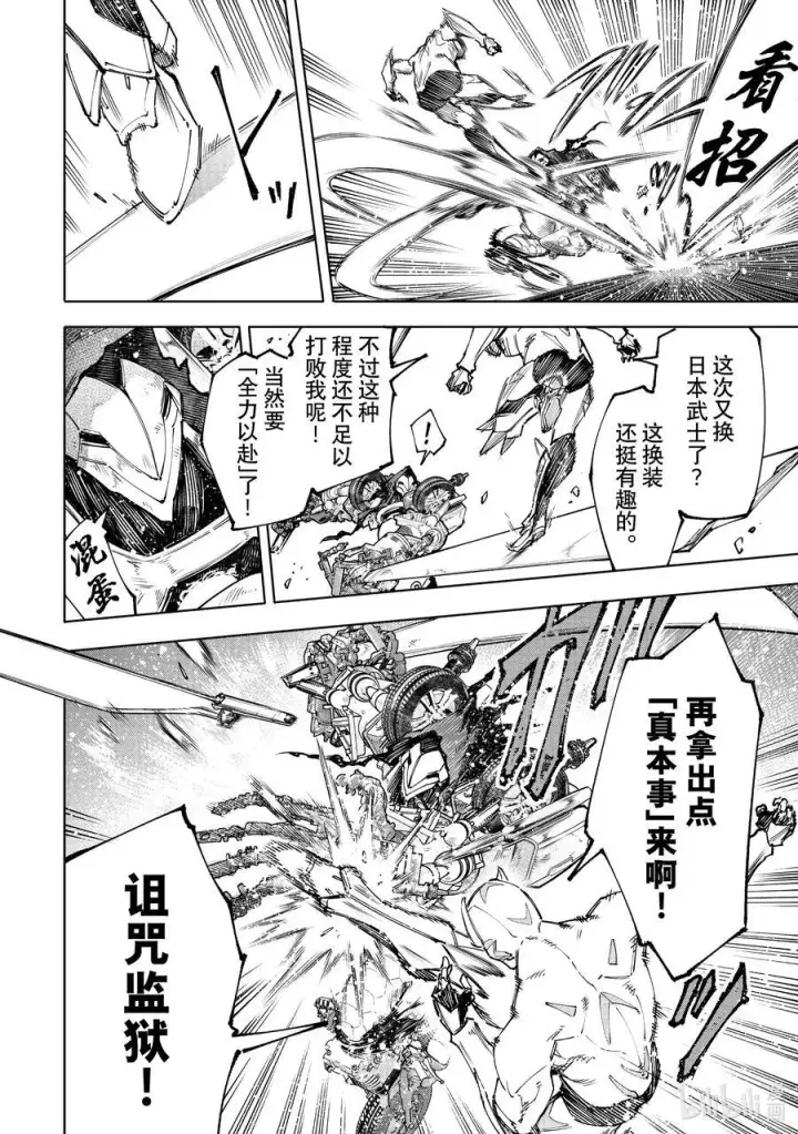 《香格里拉·弗陇提亚~屎作猎人向神作发起挑战~》146 正义凛然的断路器：满载图4