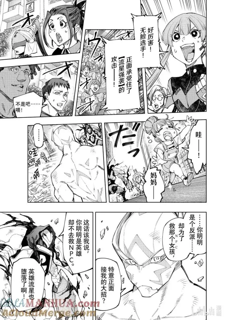 《香格里拉·弗陇提亚~屎作猎人向神作发起挑战~》147 意气轩昂的暴徒：最高潮图13