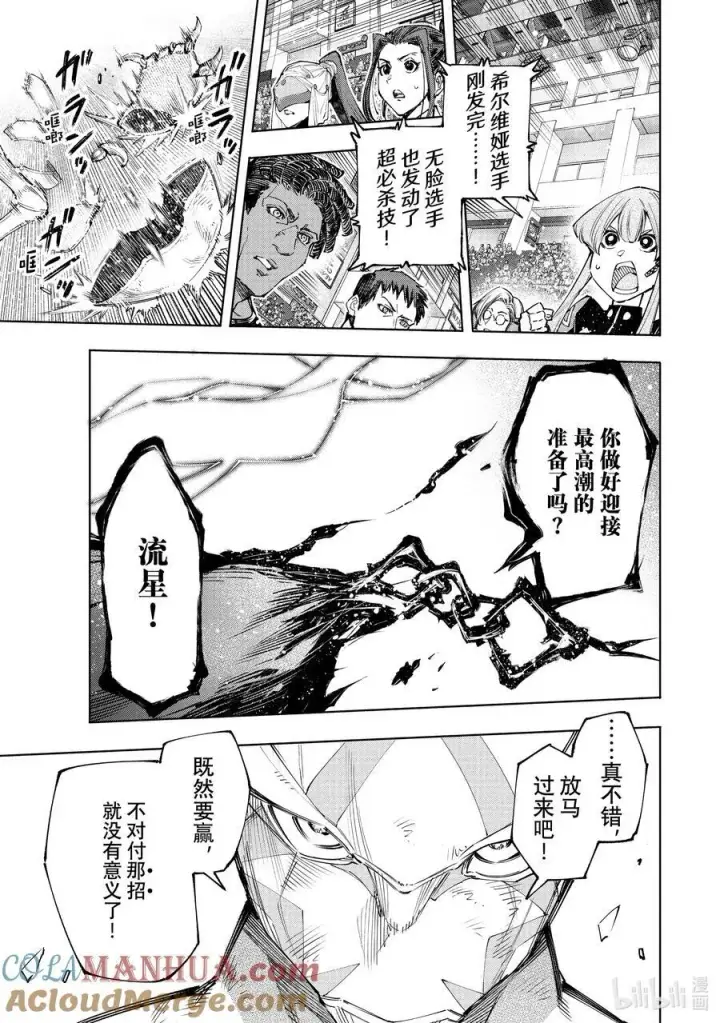 《香格里拉·弗陇提亚~屎作猎人向神作发起挑战~》147 意气轩昂的暴徒：最高潮图17