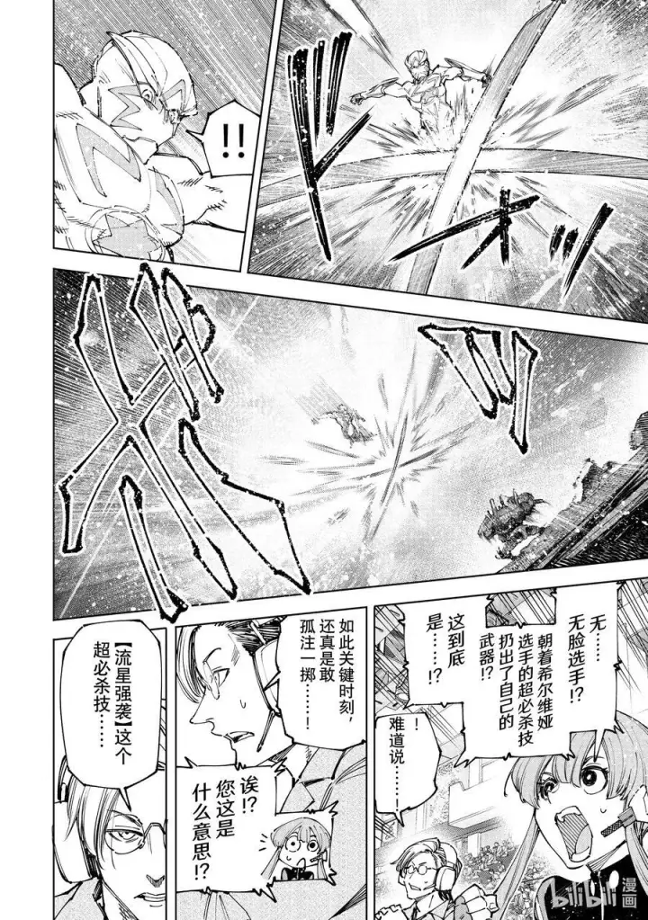 《香格里拉·弗陇提亚~屎作猎人向神作发起挑战~》147 意气轩昂的暴徒：最高潮图4