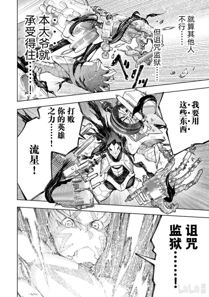 《香格里拉·弗陇提亚~屎作猎人向神作发起挑战~》147 意气轩昂的暴徒：最高潮图8