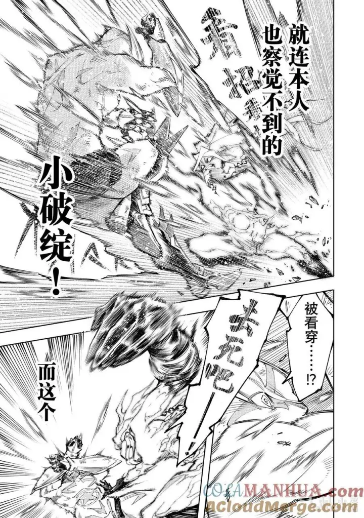 《香格里拉·弗陇提亚~屎作猎人向神作发起挑战~》148 勇猛果敢的禁忌之星：过热图11